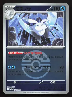 Frosmoth 041/193 MEGA Dream ex NM Reverse Japanese Pokemon Card TCG - Image 1