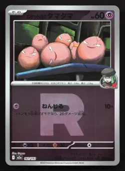 Team Rocket's Exeggcute 061/193 MEGA Dream ex NM Reverse Japanese Pokemon Card - Image 1
