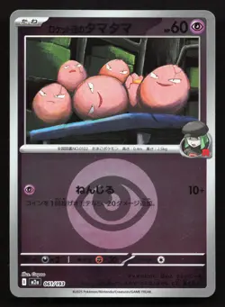 Team Rocket's Exeggcute 061/193 MEGA Dream ex NM Reverse Japanese Pokemon Card - Image 1