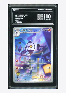 Pokemon PCG 10 GEM MINT+ Chandelure AR 2025 11 07/07 Gem Pack Vol.3 S.Chinese - Image 1