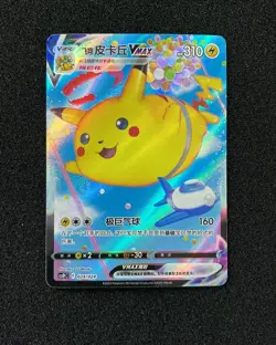 2023 Pokemon TCG S-Chinese Full Art Holo CSDC 024/024 Flying Pikachu VMAX LU57 - Image 1