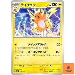 Raichu226/742 MC Start Deck 100 Battle Collection - Pokemon Card Japanese NM - Image 1