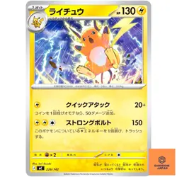Raichu226/742 MC Start Deck 100 Battle Collection - Pokemon Card Japanese NM - Image 2