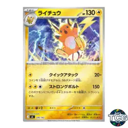 Raichu Holo 226/742 MC Start Deck 100 Battle Collection Pokemon Card Japanese - Image 1