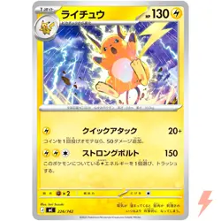 Raichu226/742 MC Start Deck 100 Battle Collection - Pokemon Card Japanese - Image 1