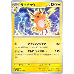 Raichu226/742 MC Start Deck 100 Battle Collection - Pokemon Card Japanese - Image 2