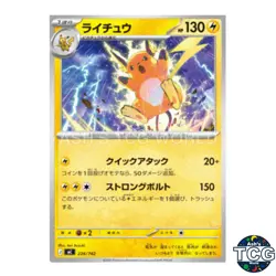 Raichu 226/742 MC Start Deck 100 Battle Collection Pokemon Card Japanese - Image 1