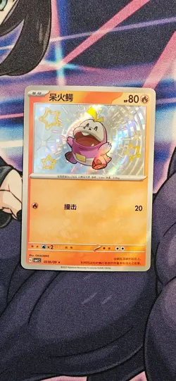 Fuecoco 0306/09 | Shiny Treasure ex [NM] Chinese Pokemon Card - Image 1