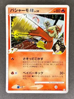 Blaziken FB Holo 019/100 Pt3 Beat of the Frontier Japanese Pokemon Card LP - Image 1