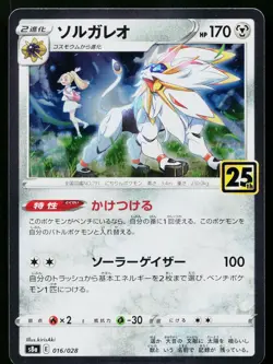 Solgaleo 016/028 Promo 25th Anniversary Collection Pokemon Japanese Near Mint - Image 1
