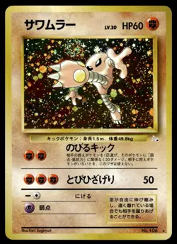 Pokemon TCG Fossil #106 Hitmonlee NM - Image 1