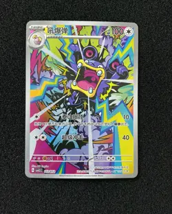 2025 Pokemon TCG S-Chinese Full Art Holo CSVL2C 113/052 Loudred LU57 - Image 1