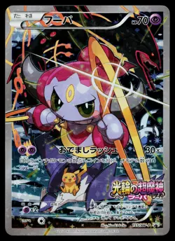 Hoopa 155/XY-P Promo Ticket Pokemon Japanese Near Mint - Image 1