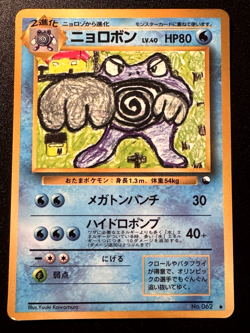 Japanese Poliwrath Vending Series 1 Pokemon Card Glossy Rare HP - Image 1