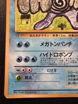Japanese Poliwrath Vending Series 1 Pokemon Card Glossy Rare HP - Image 5