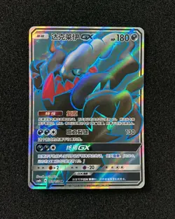 2022 Pokemon TCG S-Chinese CSM1bc 169/151 SR Super Rare Darkrai GX Holo LU57 - Image 1