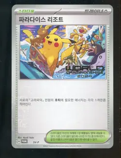 "Paradise Resort 2024 Pokemon TCG Korean PROMO SV-P World Championships 2024 " - Image 1