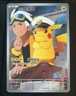 Pokemon TCG Chinese Captain Pikachu 0709/09 Gem Pack Vol 1 Full Art Promo #1 - Image 1