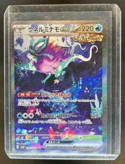 2024 Pokemon Wild Force JP Walking Wake ex Special Art Rare #094/071 - Image 1