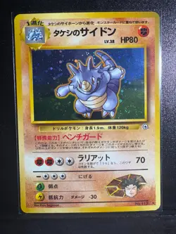 Pokemon [A--] Brock's Rhydon SWIRL [Japanese] City Gym/Gym Heroes 112 - Image 1