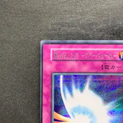 Mirror Force No Ref Secret Rare 1999 Volume 7 YuGiOh 980 - Image 2