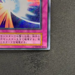 Mirror Force No Ref Secret Rare 1999 Volume 7 YuGiOh 980 - Image 5