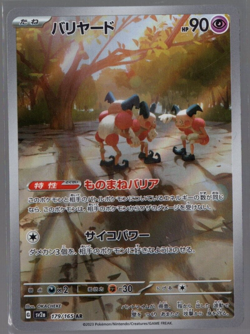 Mr. Mime 179/165 AR Full Art sv2a Pokemon 11 Japanese Pokemon TCG Near Mint - Image 1