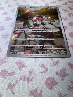 Mr. Mime 179/165 AR Full Art sv2a Pokemon 11 Japanese Pokemon TCG Near Mint - Image 3