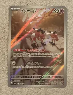 Mr. Mime 179/165 AR Full Art sv2a Pokemon 11 Japanese Pokemon TCG Near Mint - Image 1