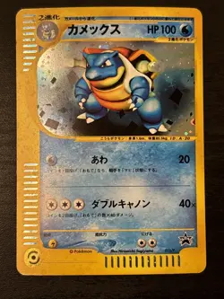 Pokemon Card Game e Series Blastoise 013/P Promo limited to 5000 copies 2002 Lp - Image 1