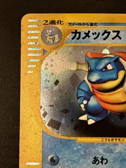 Pokemon Card Game e Series Blastoise 013/P Promo limited to 5000 copies 2002 Lp - Image 2