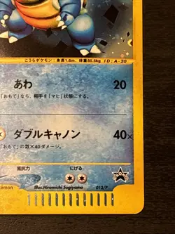 Pokemon Card Game e Series Blastoise 013/P Promo limited to 5000 copies 2002 Lp - Image 4
