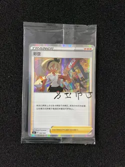 2024 Pokemon S-Chinese Trainer Collector's Box CSIC 002/007 Bea Sealed LU57 - Image 1