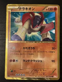 Terrakion 064/059 Secret Rare Boundaries Crossed Japanese BW6 holo Pokemon Lp - Image 1