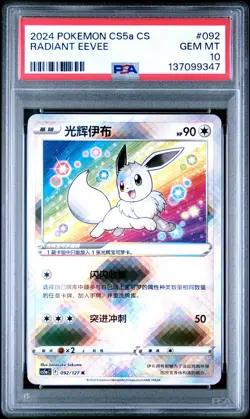 137099347 Eevee 2024 Simplified Chinese Pokemon Brave Stars #92 PSA 10 - Image 1