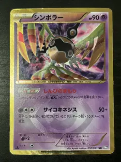 Sigilyph 118/116 Black & White Plasma Freeze Secret Rare Pokemon Japanese Mp - Image 1