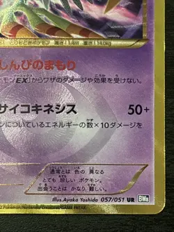 Sigilyph 118/116 Black & White Plasma Freeze Secret Rare Pokemon Japanese Mp - Image 4