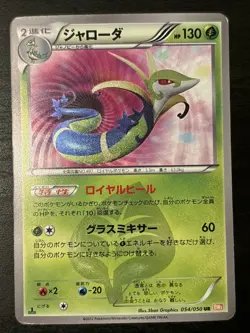 Pokemon TCG Serperior 054/050 Holo Dragons Exalted Secret Rare Shiny Japanese Mp - Image 1