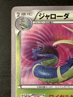 Pokemon TCG Serperior 054/050 Holo Dragons Exalted Secret Rare Shiny Japanese Mp - Image 2