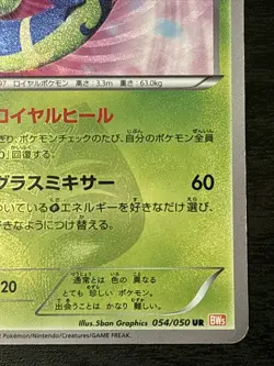 Pokemon TCG Serperior 054/050 Holo Dragons Exalted Secret Rare Shiny Japanese Mp - Image 4