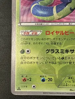 Pokemon TCG Serperior 054/050 Holo Dragons Exalted Secret Rare Shiny Japanese Mp - Image 5