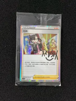2024 Pokemon S-Chinese Trainer Collector's Box CSIC 006/007 Marnie Sealed LU57 - Image 1