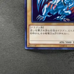 Blue-Eyes White Dragon 15AX-JPY07 Secret Rare YuGiOh 1580 - Image 4