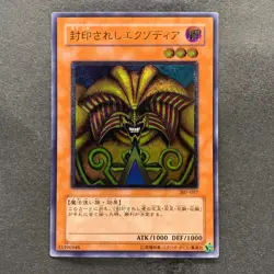 NM Exodia The Forbidden One 307-057 Ultimate Rare YuGiOh 2480 - Image 1