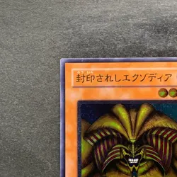 NM Exodia The Forbidden One 307-057 Ultimate Rare YuGiOh 2480 - Image 2