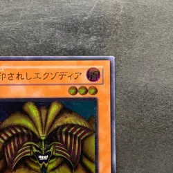 NM Exodia The Forbidden One 307-057 Ultimate Rare YuGiOh 2480 - Image 3