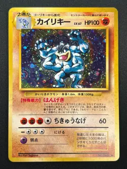 [NM] Machamp Pokemon card Japanese No.068 Holo BASE SET 1996 Vintage 28J5 - Image 2