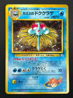 [NM] Misty's Tentacruel Pokemon Card Japanese No.073 Gym Holo Rare 28J3 - Image 2