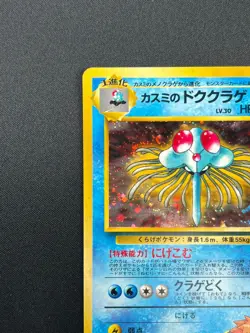 [NM] Misty's Tentacruel Pokemon Card Japanese No.073 Gym Holo Rare 28J3 - Image 4