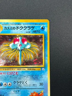[NM] Misty's Tentacruel Pokemon Card Japanese No.073 Gym Holo Rare 28J3 - Image 5